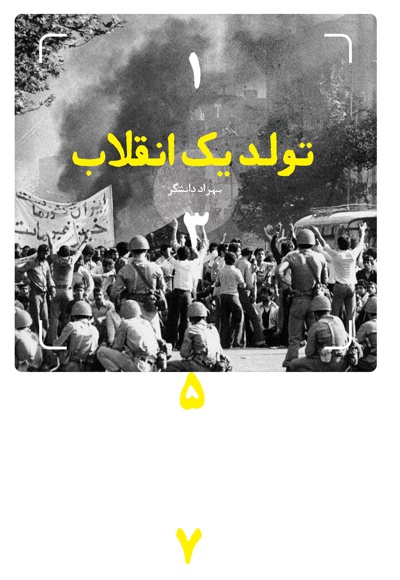 تولد یک انقلاب